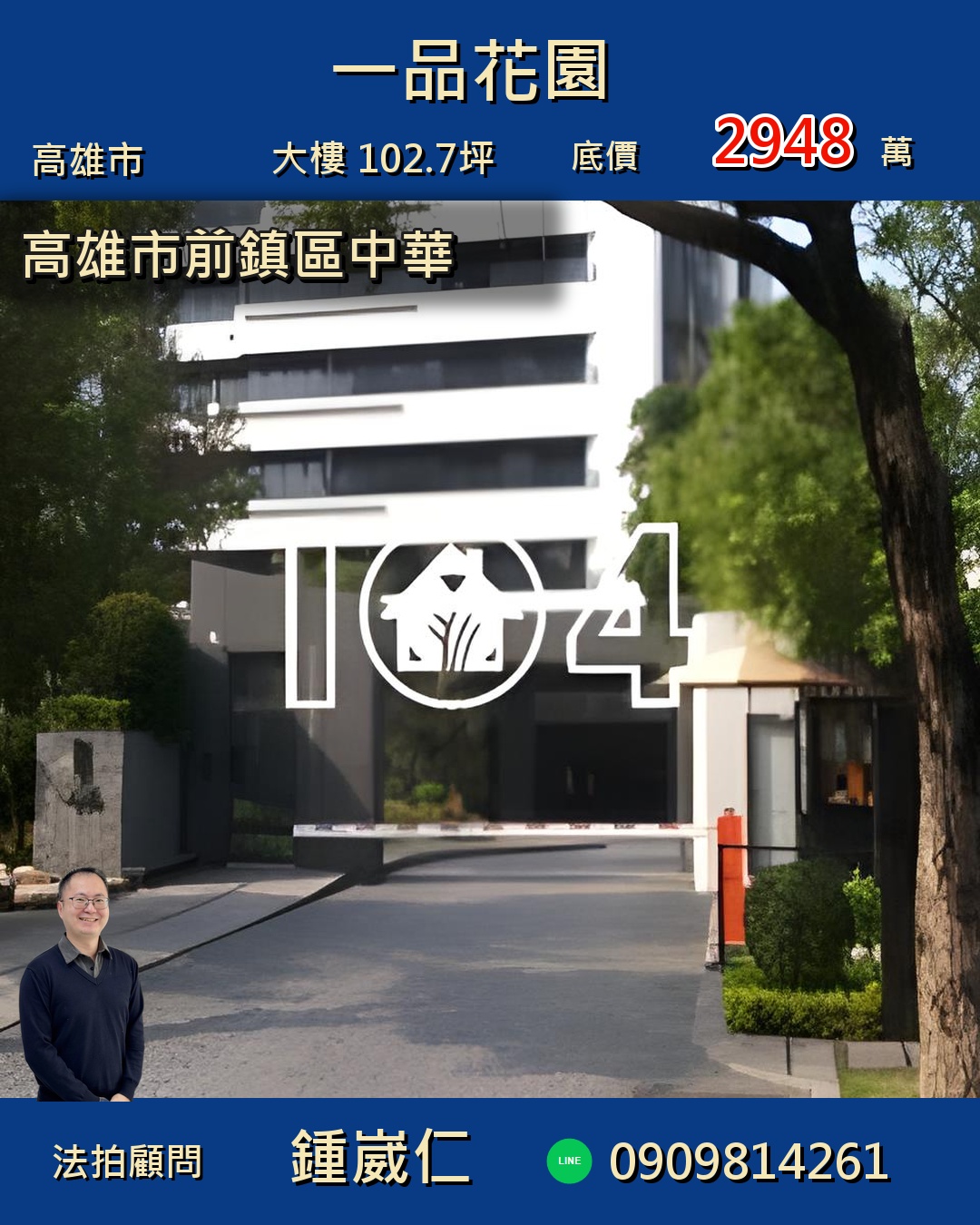 前鎮一品花園 | 百坪豪邸，坐擁高雄黃金生活圈！✨