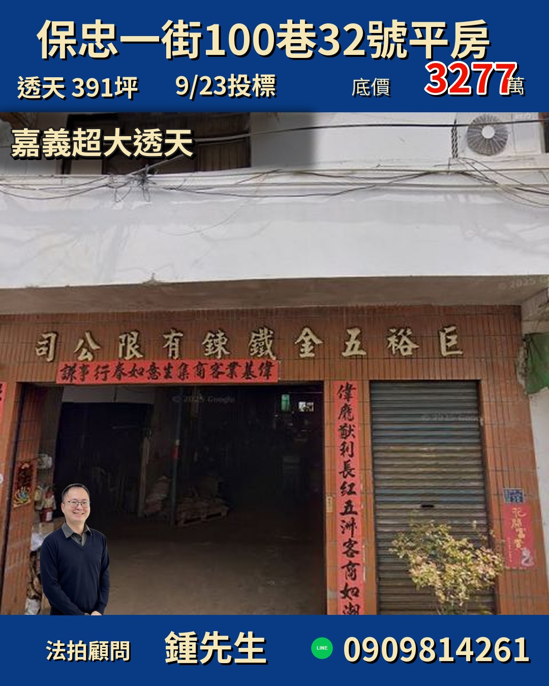 嘉義市區超大透天！二拍登場，稀有大坪數等您入手✨