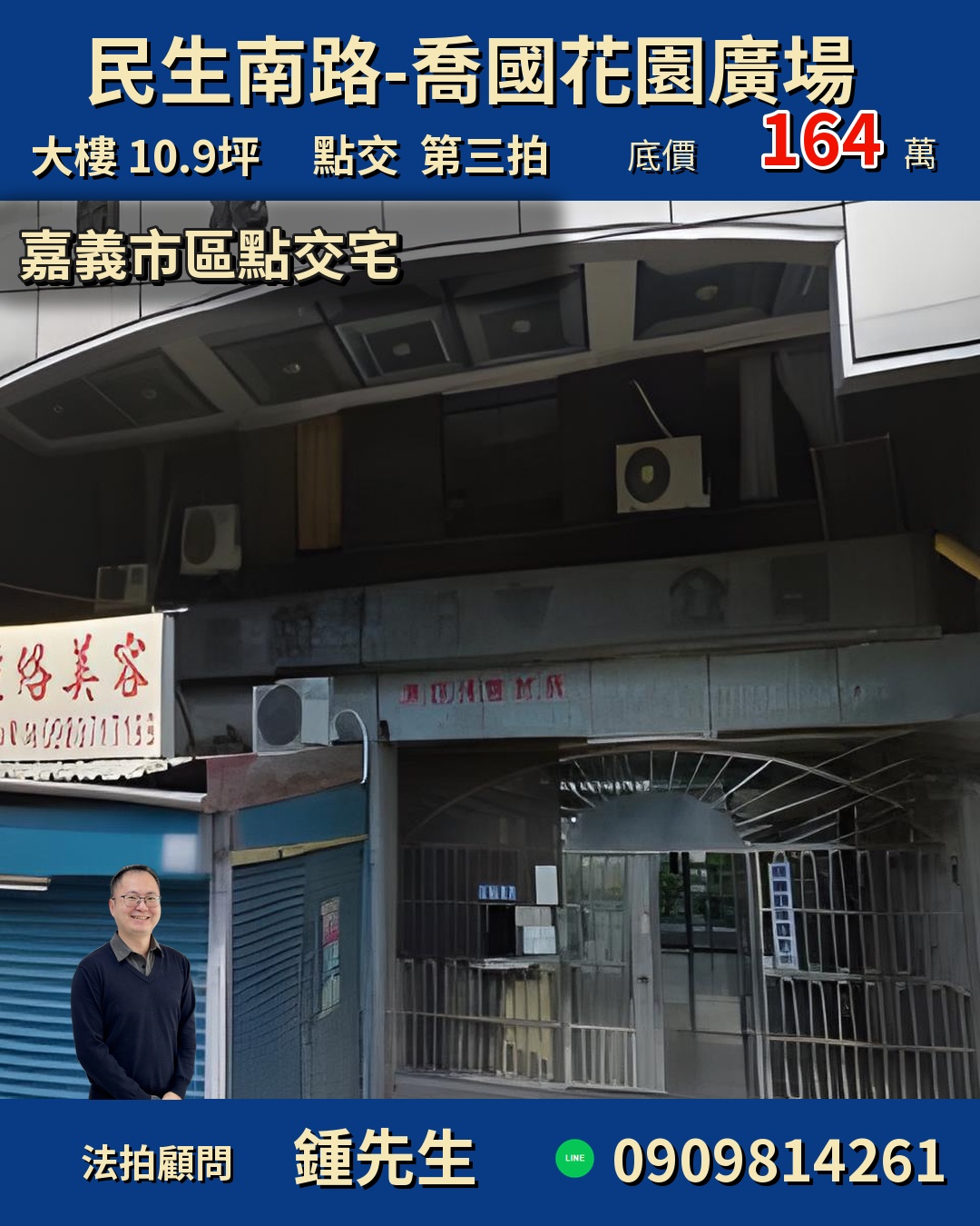 嘉義市中心小資首選✨喬國花園廣場3拍點交宅！