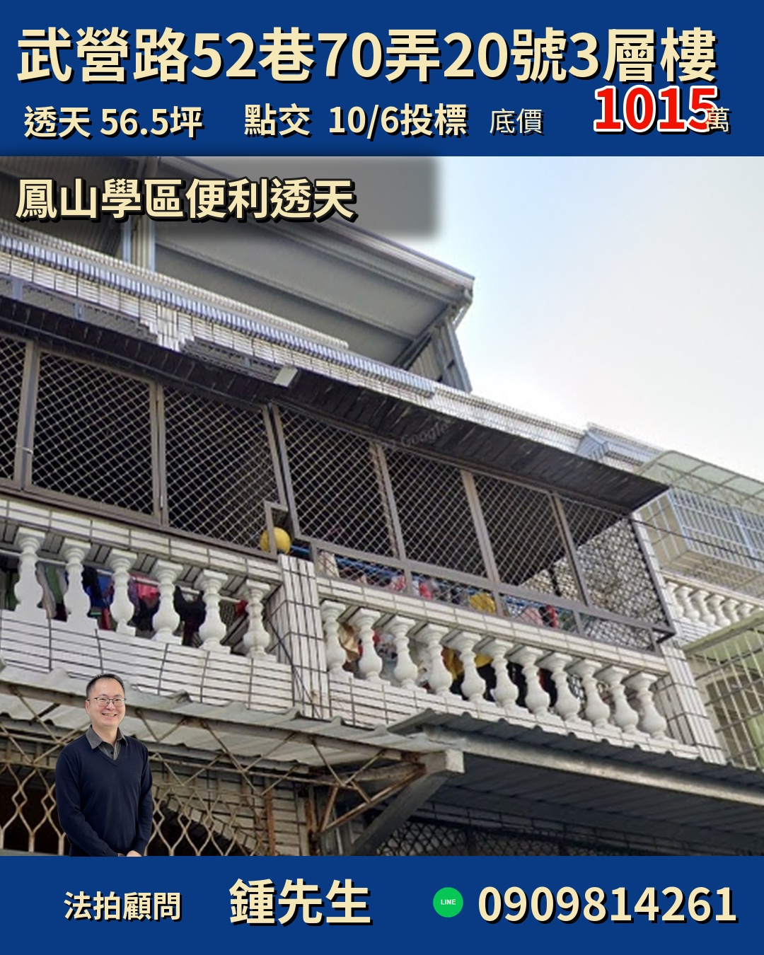 鳳山甜蜜家園✨近學區!武營路透天第一拍,1015萬輕鬆入主!