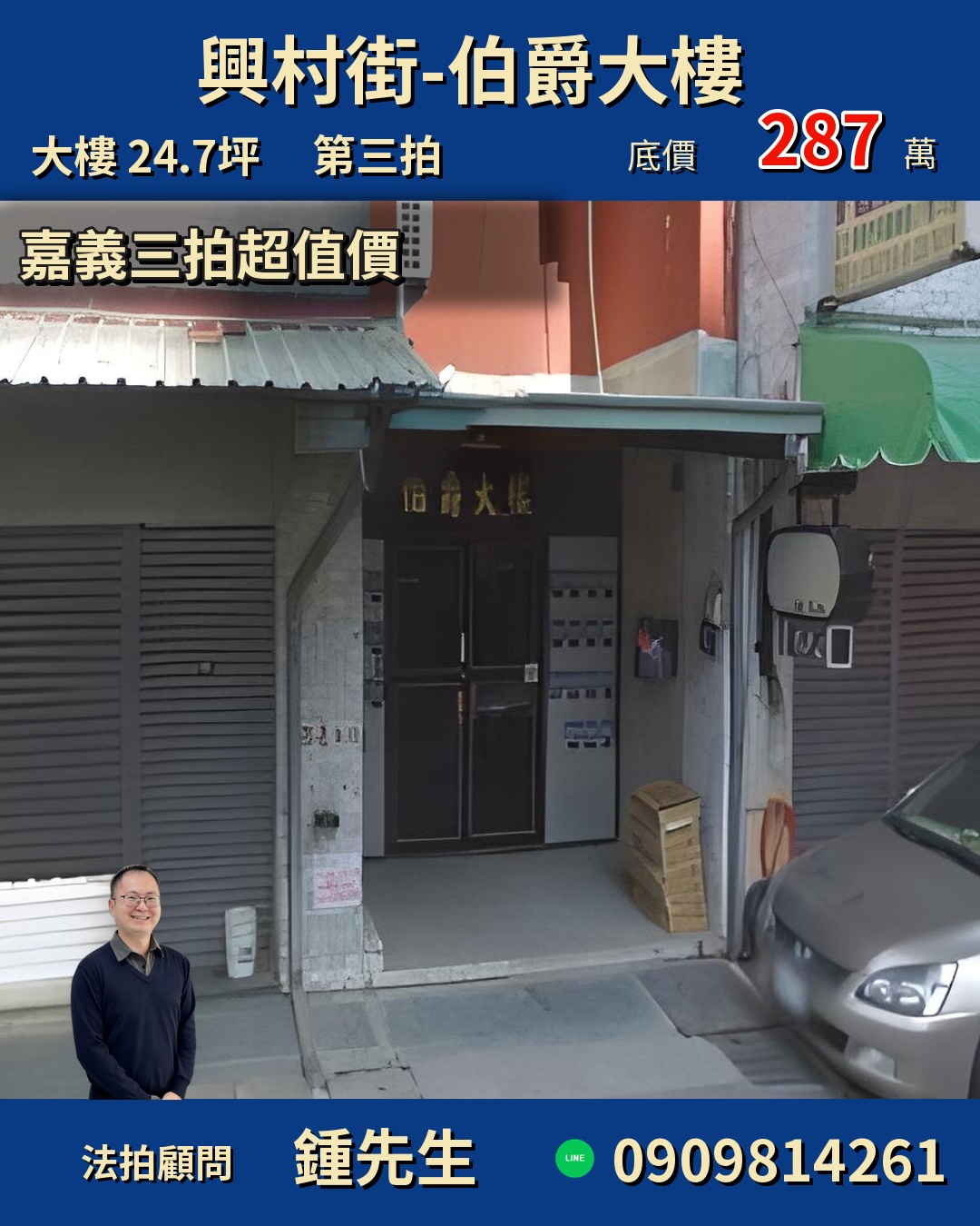 嘉義市區｜伯爵大樓🌟三拍甜價287.2萬，入主黃金地段趁現在！