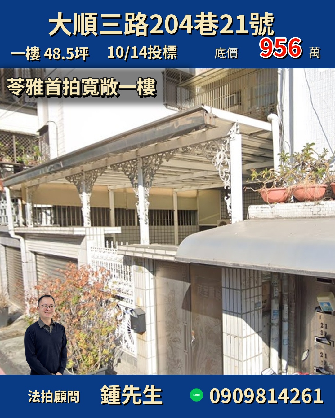 苓雅區一樓法拍！大順路生活圈，自用投資潛力宅等你！🏠