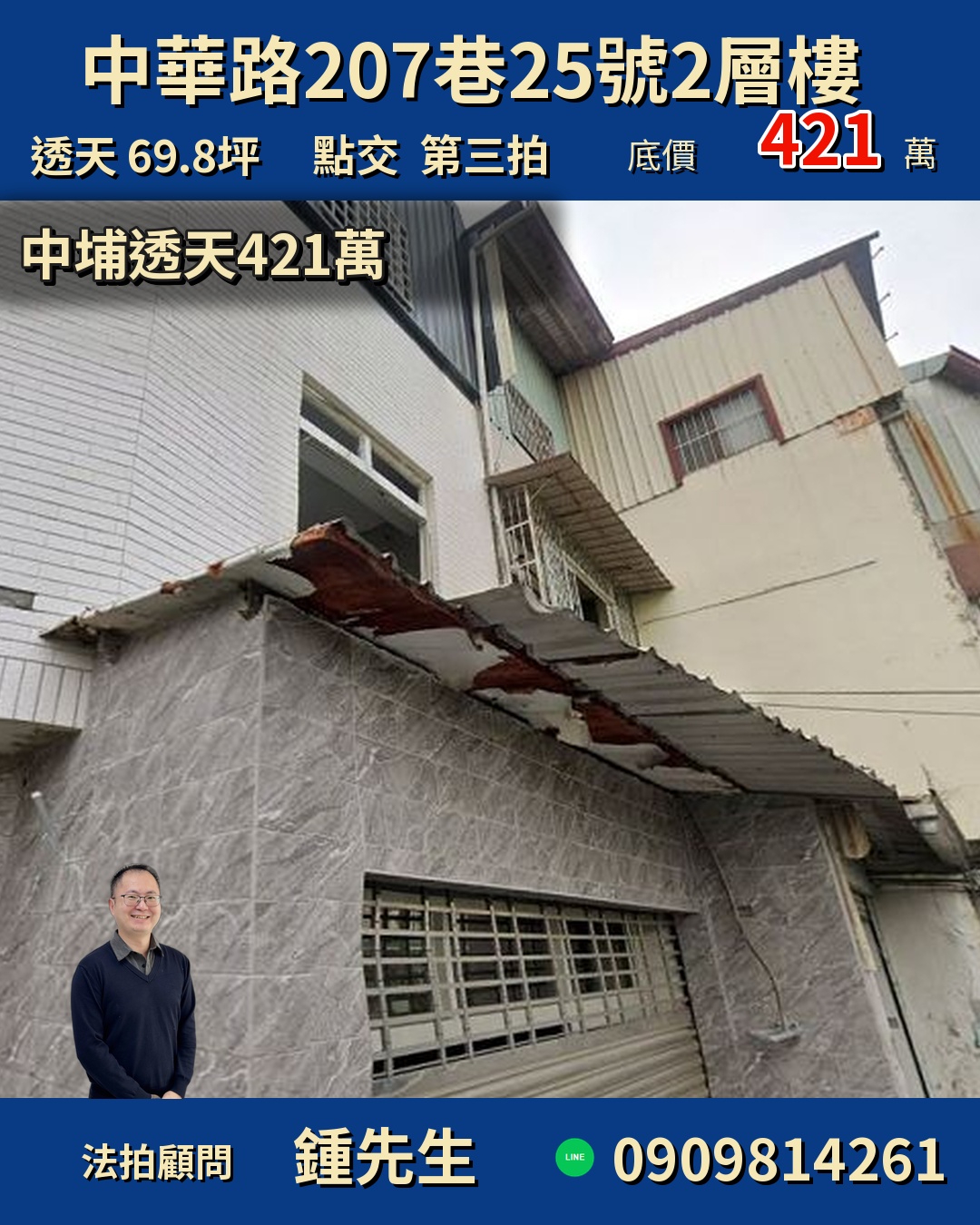 嘉義中埔透天，三拍底價421萬輕鬆入主！🏡
