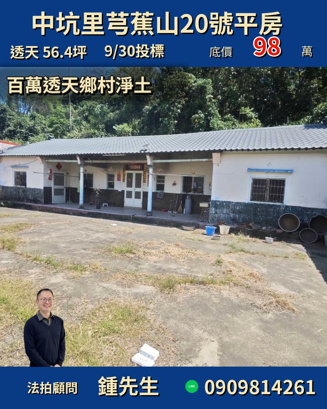 百萬有找透天厝！🌳 嘉義大林田園生活，二拍底價僅98.6萬！