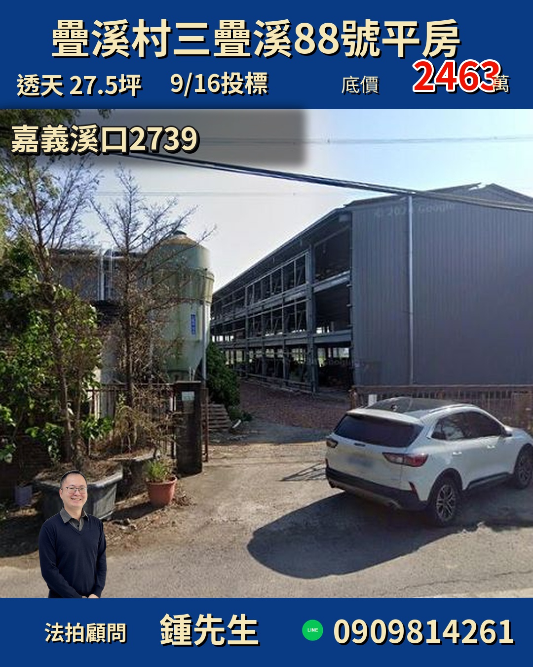 🌾 嘉義溪口絕版大地!2739坪農牧用地,第一拍底價入主!✨
