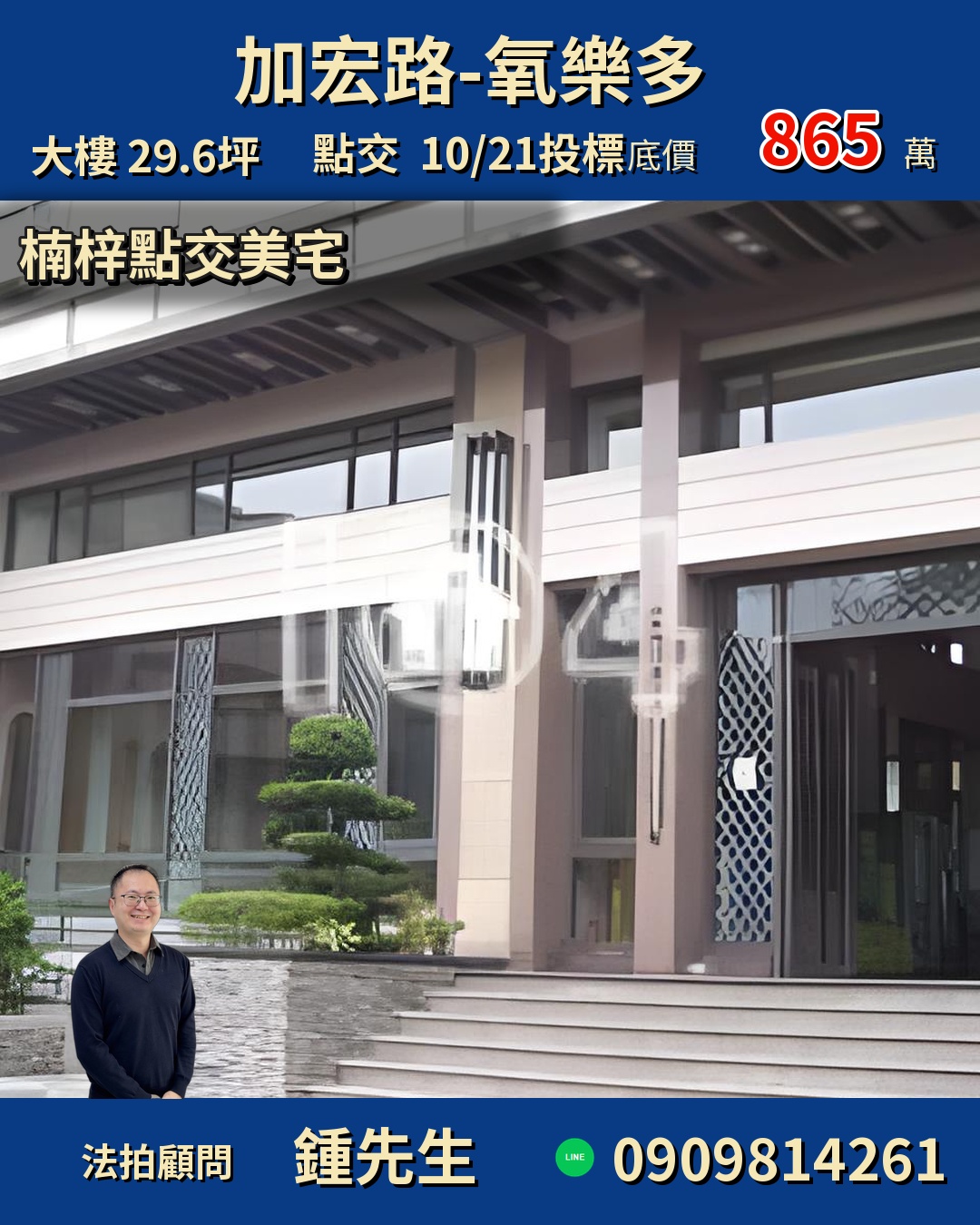 💎 高雄楠梓區「氧樂多」社區：一拍點交美宅，自住置產搶手！