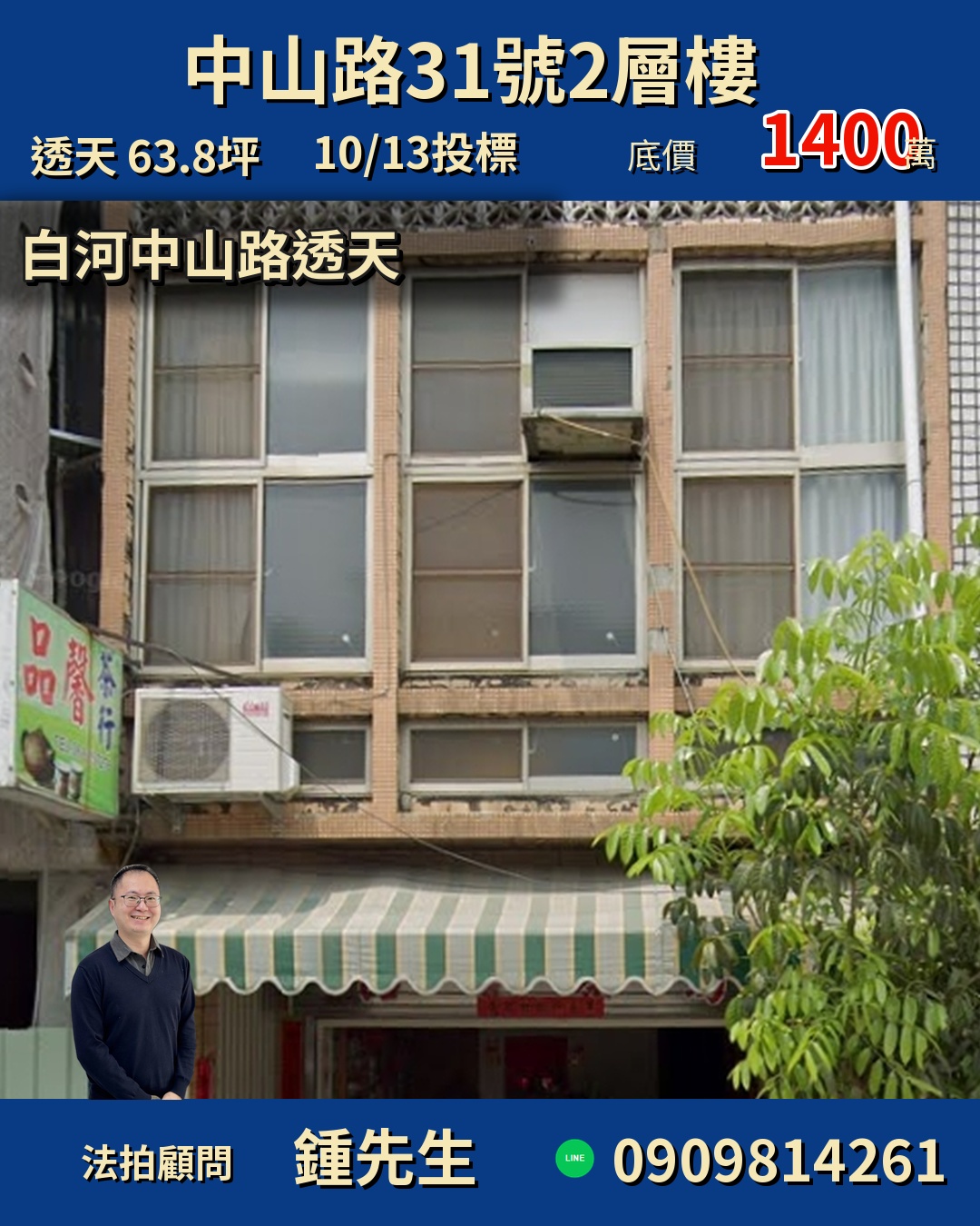 白河中山路絕佳透天🏡｜第一拍稀有商業區物件，潛力無限！