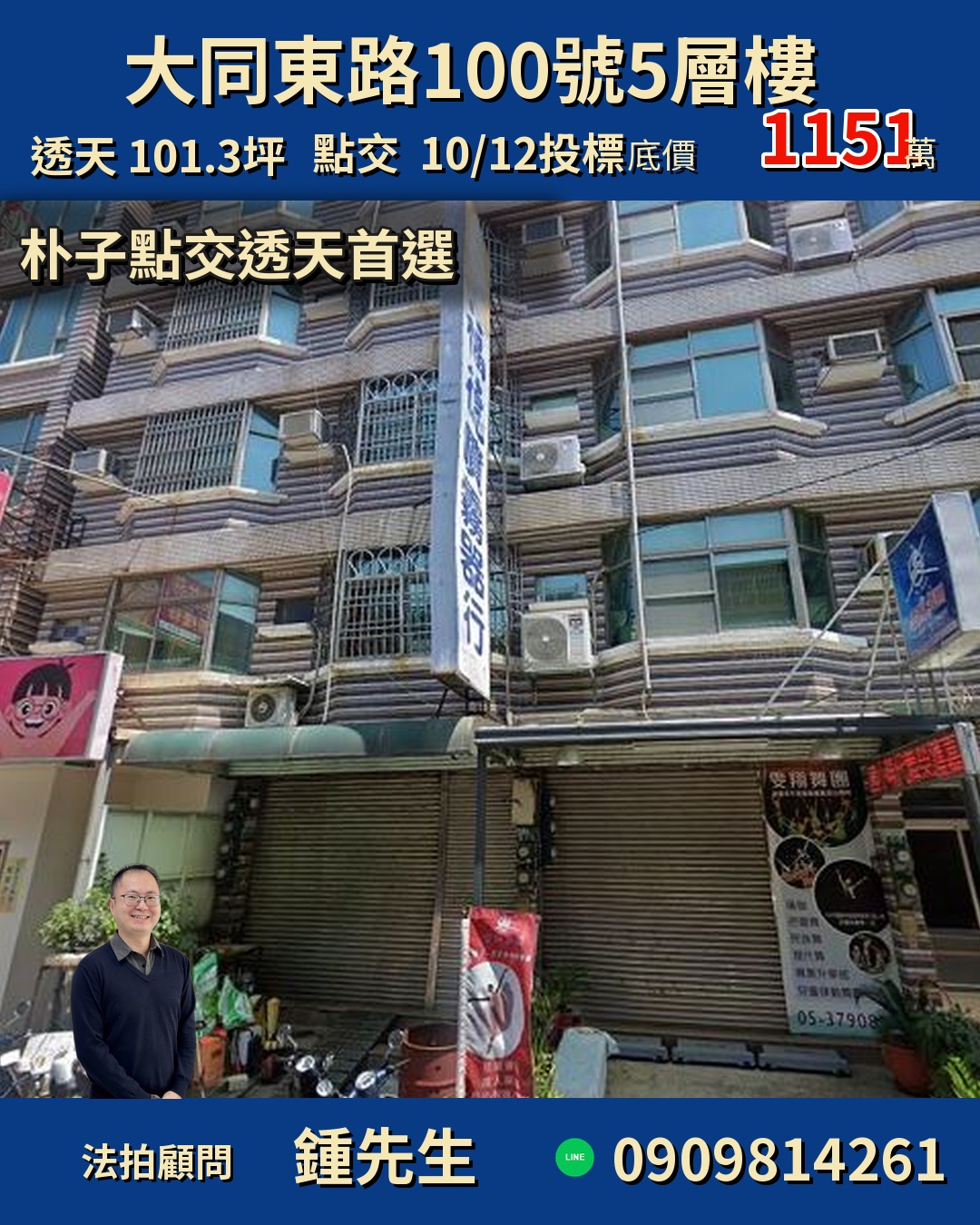 🏠 嘉義朴子市中心稀有透天首拍！點交好屋，把握良機！