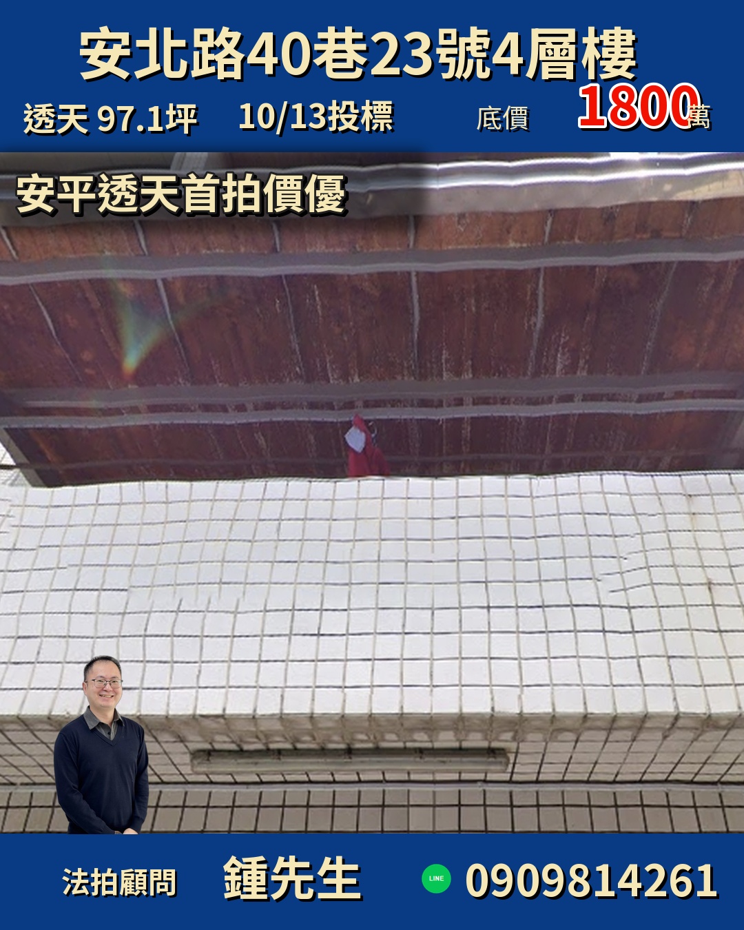 安平核心透天🏡 首拍1800萬!尊享府城悠閒生活