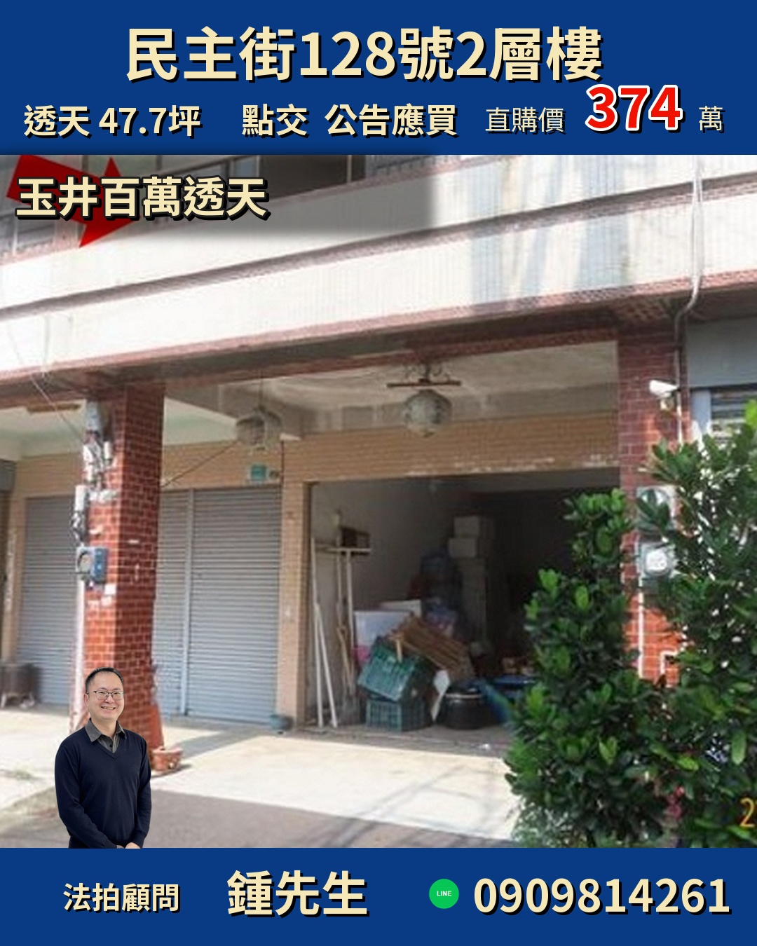 🏡玉井透天超值購!374萬圓夢翻新自造家!